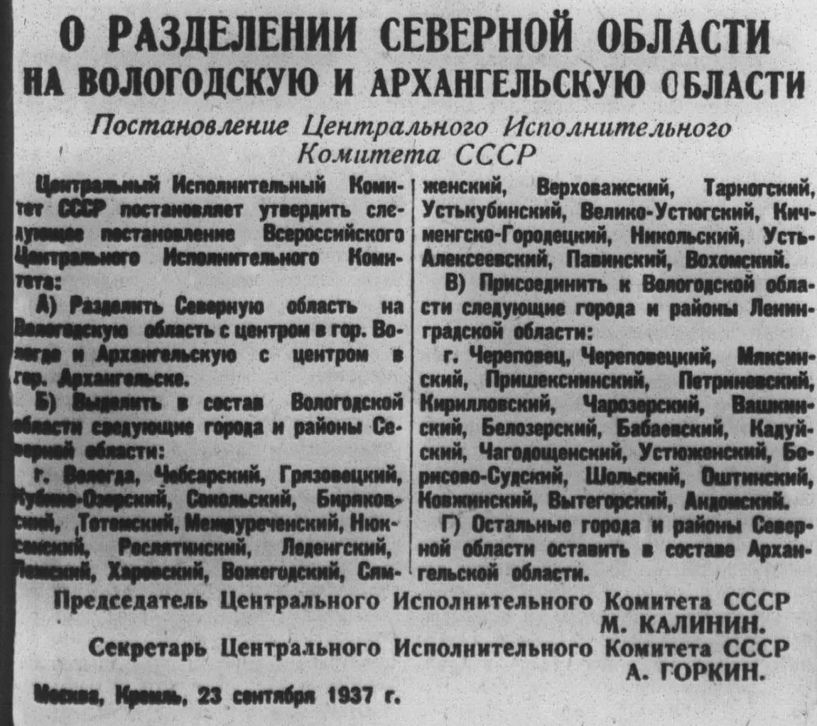 Образована Архангельская область | День в истории на портале ВДПО.РФ